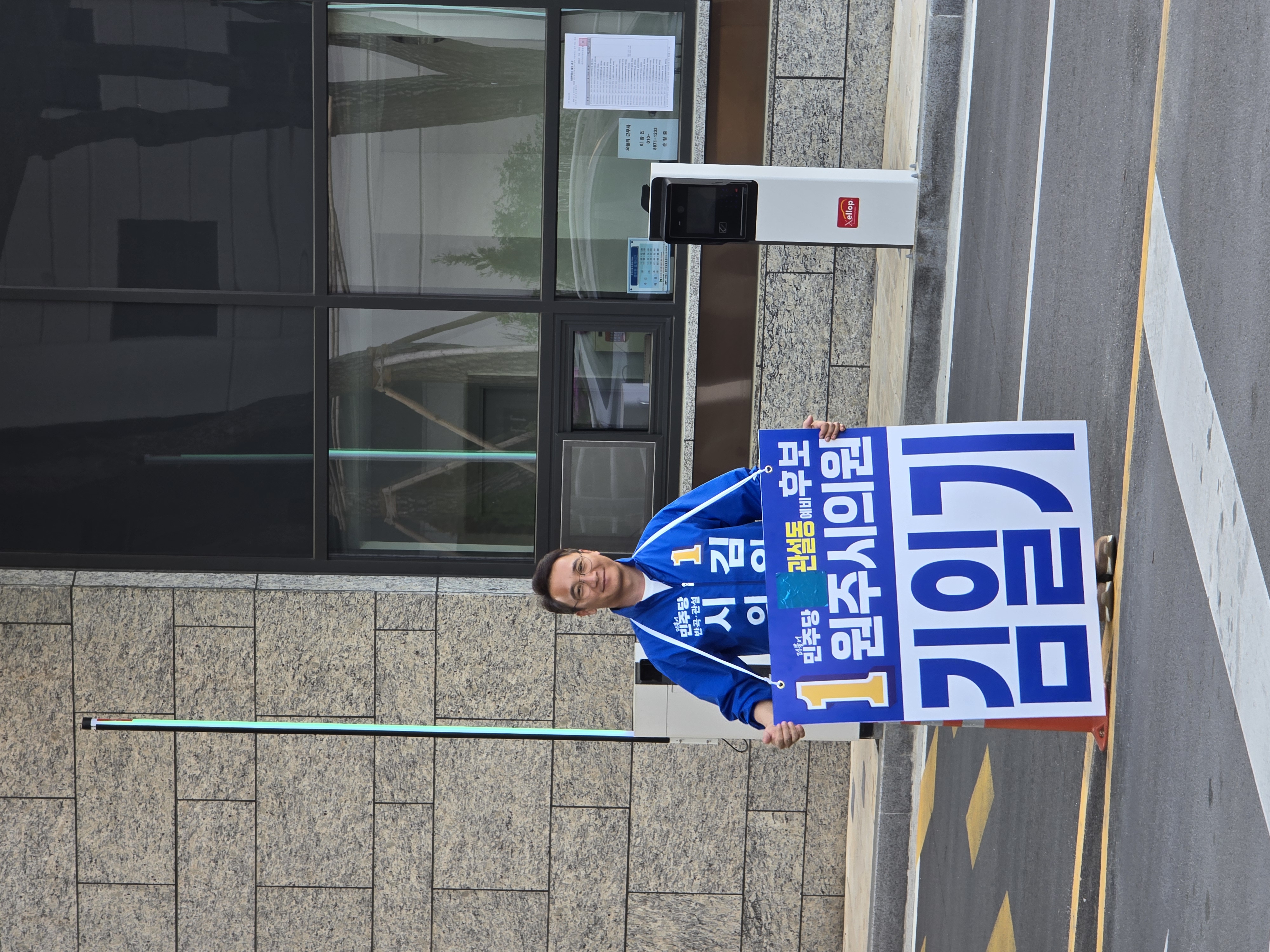 김일기 원주시의원 후보, 더불어민주당, 관설동, 단구동