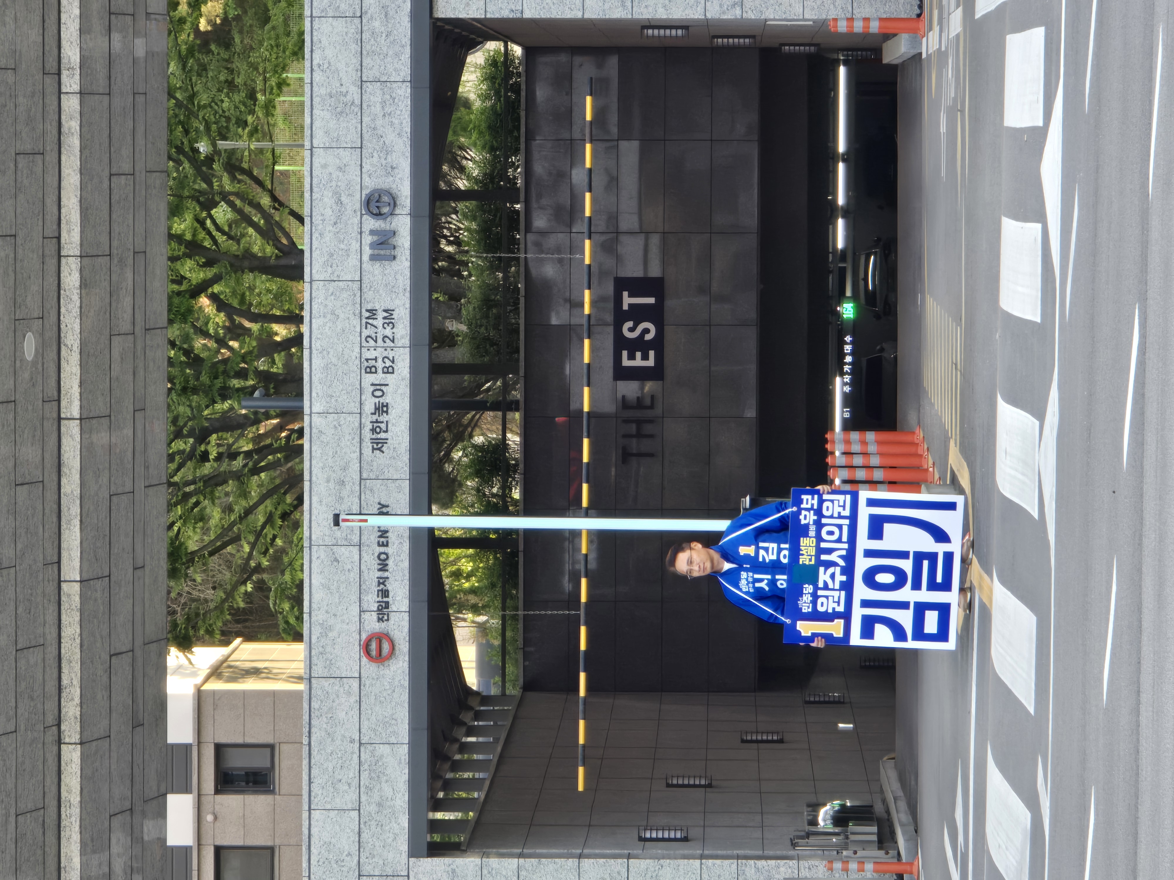김일기 원주시의원 후보, 더불어민주당, 관설동, 단구동