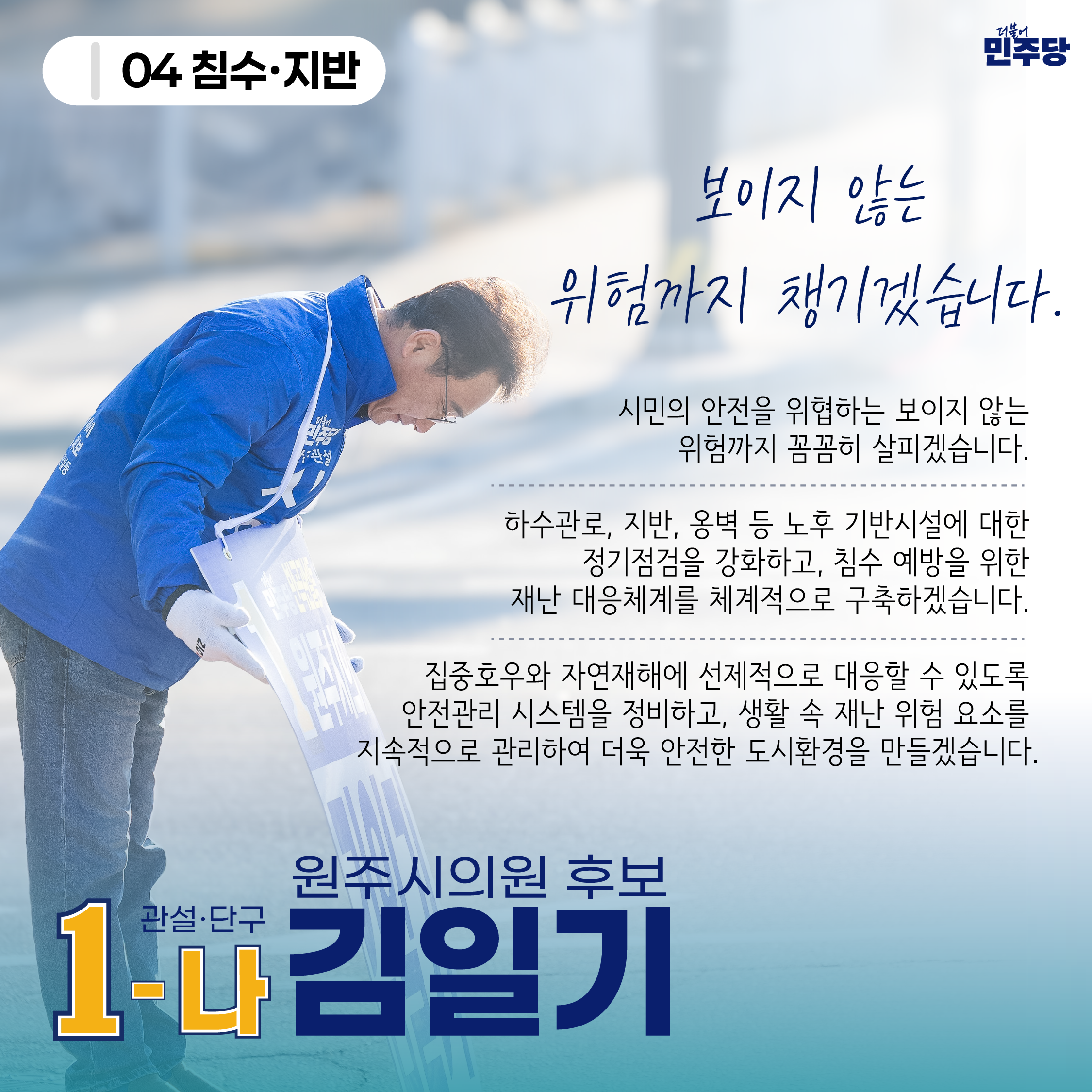 보이지 않는 위험까지 챙기겠습니다