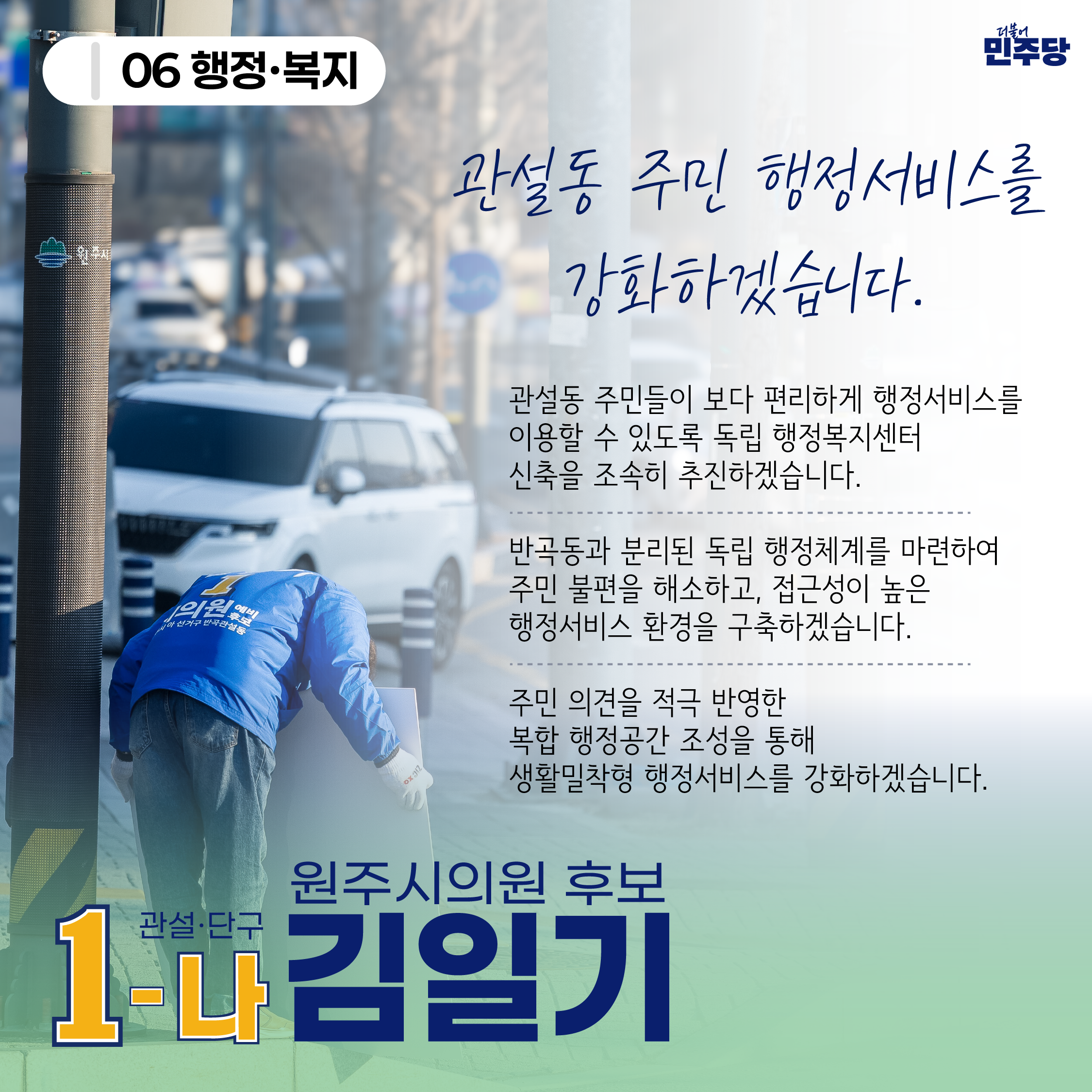관설동 주민 행정서비스를 강화하겠습니다